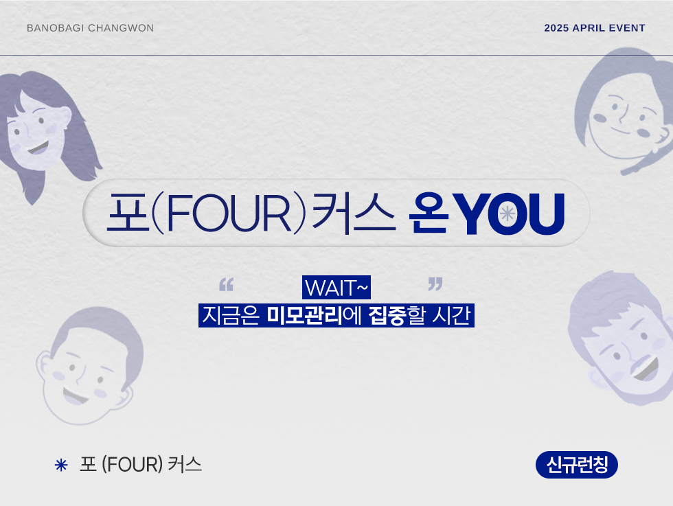 포 (Four) 커스 온 YOU