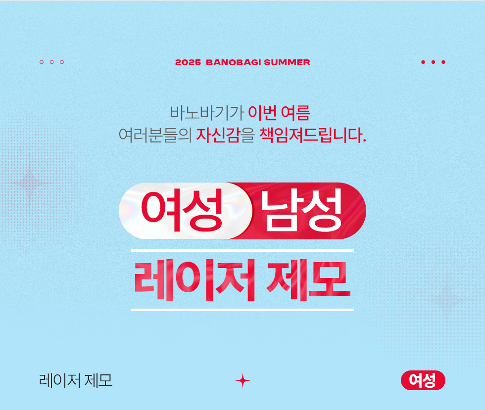 레이저제모 : 여성