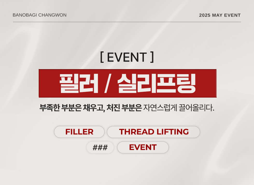 필러/실리프팅 EVENT