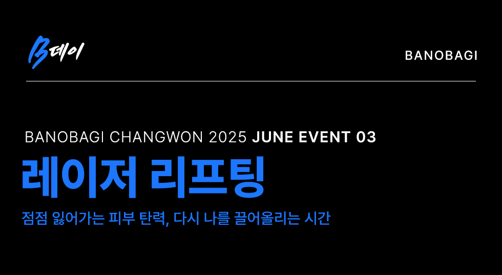 레이저 리프팅 EVENT