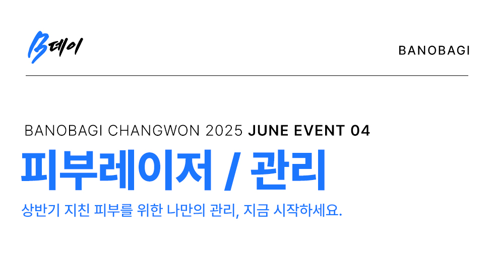 피부레이저/관리 EVENT