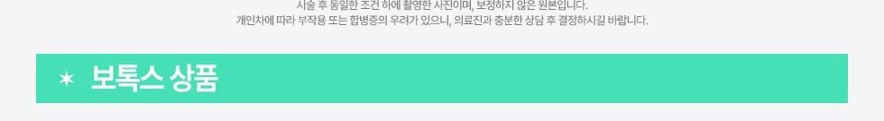 보톡스 상품