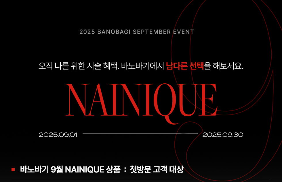 9월, NAINIQUE