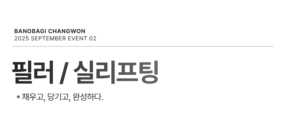 필러 / 실리프팅 EVENT