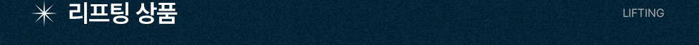 리프팅