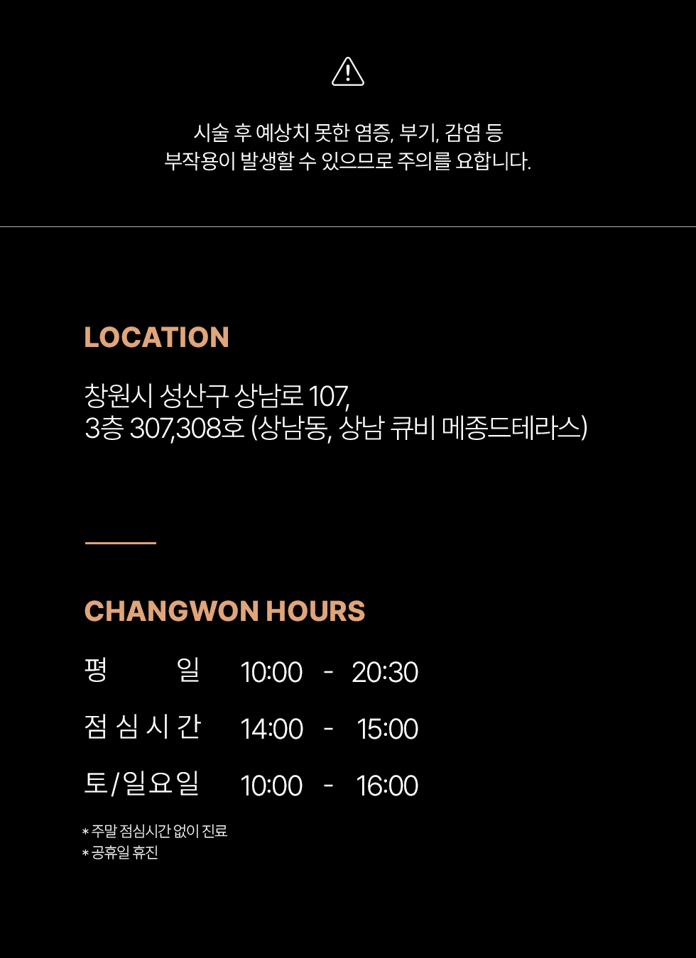 주의사항/주소/진료시간